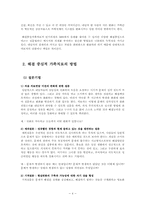 해결중심 가족치료 사례-4