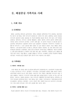 해결중심 가족치료 사례-12