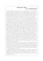 [독후감상문]르네상스를 만든 사람들-1