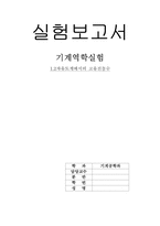 [진동학]1,2자유도계의 고유진동수-1