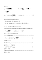 [진동학]1,2자유도계의 고유진동수-4