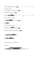 [진동학]1,2자유도계의 고유진동수-5