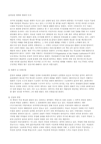 [독후감] 문명의대화-3