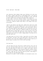 [독후감] 세뮤얼 헌팅턴-문명의충돌-1