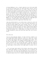 [독후감] 세뮤얼 헌팅턴-문명의충돌-4