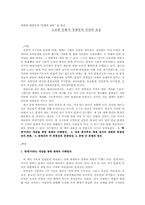 새뮤얼 헌팅톤의 `문명의충돌` 을 읽고-1