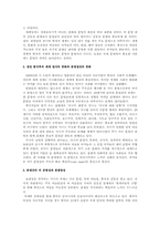 새뮤얼 헌팅톤의 `문명의충돌` 을 읽고-2