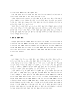 새뮤얼 헌팅톤의 `문명의충돌` 을 읽고-3