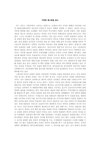 [독후감] 브래진스키의 `거대한체스판` 을 읽고-1