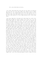 [독후감] 미국vs유럽- 갈등에 대한 보고서 를 읽고-1