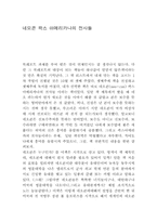 [독후감] 네오콘 팍스 아메리카나의 전사들-1
