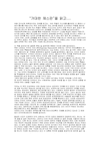 [독후감] 거대한체스판 을 읽고나서-2