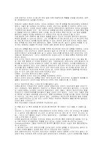 [독후감] 거대한체스판 을 읽고나서-3