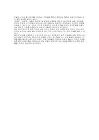 [독후감] 거대한체스판 을 읽고나서-4