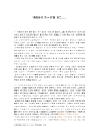 [서평]`호밀밭의 파수꾼`을 읽고-1