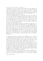 [서평]`호밀밭의 파수꾼`을 읽고-4