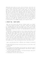 [서평] 이미지와 상징-2