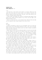 새뮤얼 헌팅턴의 `문명의 충돌`에 대한 독후감-1