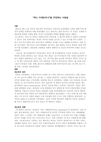 [독후감] 네오콘을 읽고나서-1