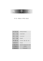 [독후감] 네오콘을 읽고나서-4