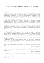`세운상가 키드의 사랑`의 관점에서 본 `말죽거리잔혹사`, 그리고 유하-1