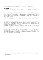 `세운상가 키드의 사랑`의 관점에서 본 `말죽거리잔혹사`, 그리고 유하-4