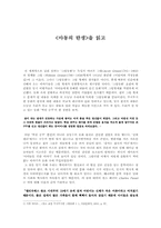 [서평] `아동의 탄생`을 읽고-1