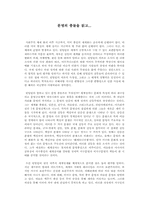 문명의 충돌을 읽고-1