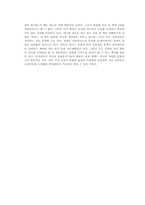 문명의 충돌을 읽고-4