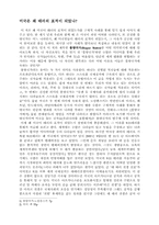 [독후감] 노암 촘스키의 `불량국가`를 읽고-2