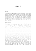 [서평] `노르웨이의 숲`을 읽고-1