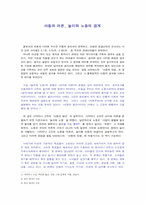 [서평] 아동의탄생을 읽고-1