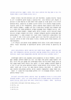[서평] 아동의탄생을 읽고-2