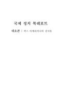 [독후감] 네오콘- 팍스 아메리카나의 전사들-1