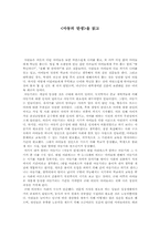 [독후감] `아동의탄생`을 읽고-1
