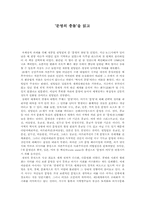 새뮤얼 헌팅턴의 `문명의충돌` 독후감-1