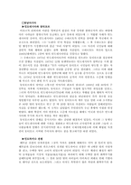 [독후감] 불량국가-3