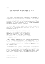 [서평] 필립 아리에스 `아동의 탄생`을 읽고-1