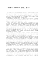 [독후감] `네오콘 팍스 아메리카나의 전사들`를 읽고-1