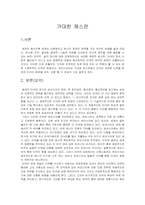 [독후감] `거대한체스판`를 읽고-1