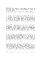 [독후감] `거대한체스판`를 읽고-2