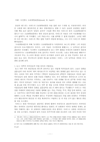 [서평] `도전받는오리엔탈리즘`을 읽고-1