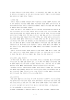 [서평] `도전받는오리엔탈리즘`을 읽고-2