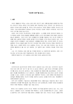 [독후감] 오만한제국 책을 읽고나서-2