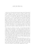 [독후감] 코리안엔드게임을 읽고나서-1