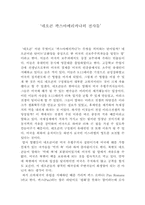 [독후감] 네오콘 팍스아메리카나의 전사들-1