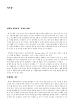 문명의충돌 레포트-1