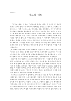 [독후감] 경도와 태도를 읽고-1