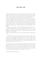 [독후감] `아동의탄생`을 읽고-1