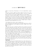 [독후감] 노암촘스키의 `불량국가`를 읽고-1